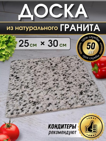 Разделочная доска 35689785 1 шт, гранит