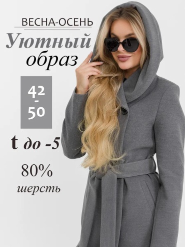 Пальто серый