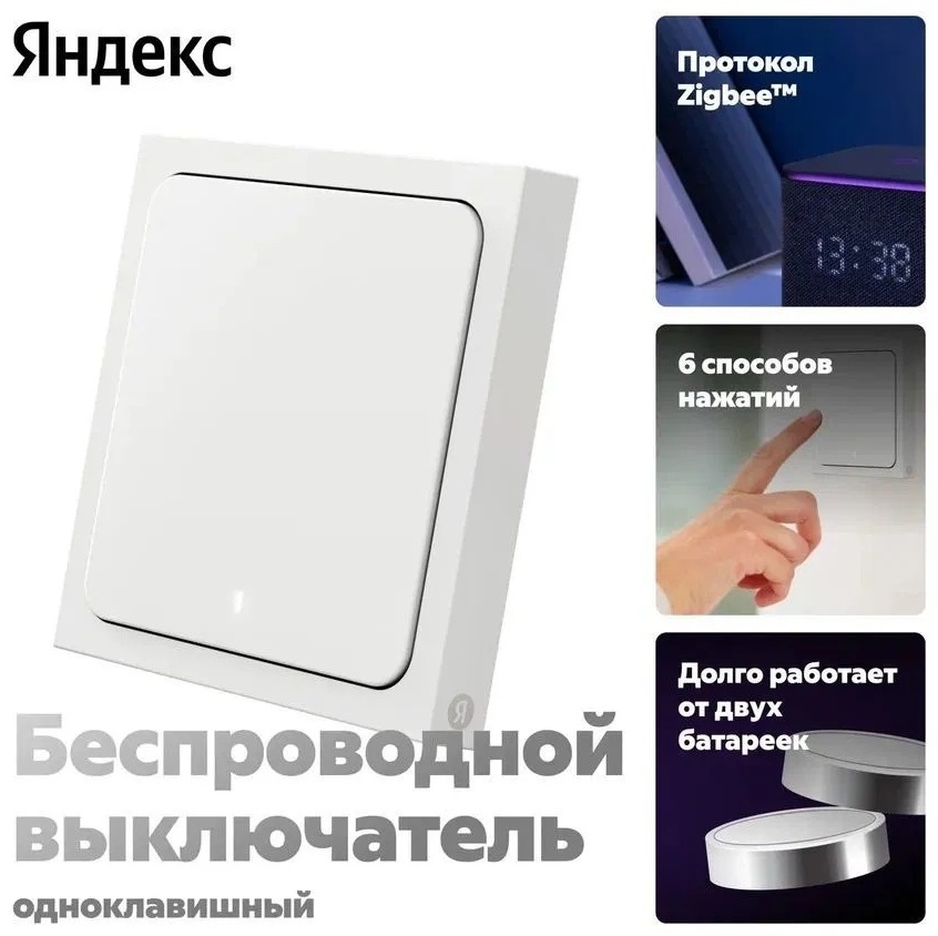 Яндекс пульт управления YNDX-00534