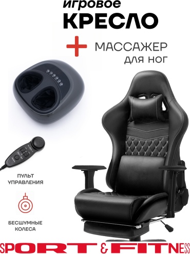 Игровое кресло Sport&Fitness SFBRGC17FRCombo3, черный