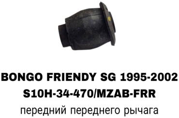 SOFRET сайлентблок рычага подвески S10H34460/MZAB-FRF