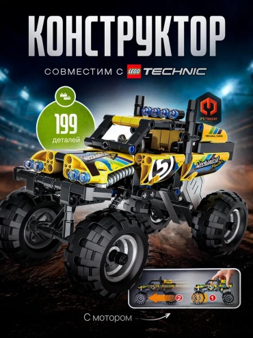 Конструктор Technic 5804 Building Blocks Warrior Bull Wheel off-Road Vehicle, деталей 199 шт