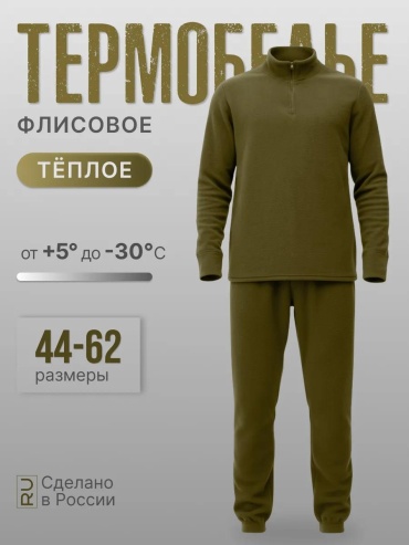 Комплект хаки