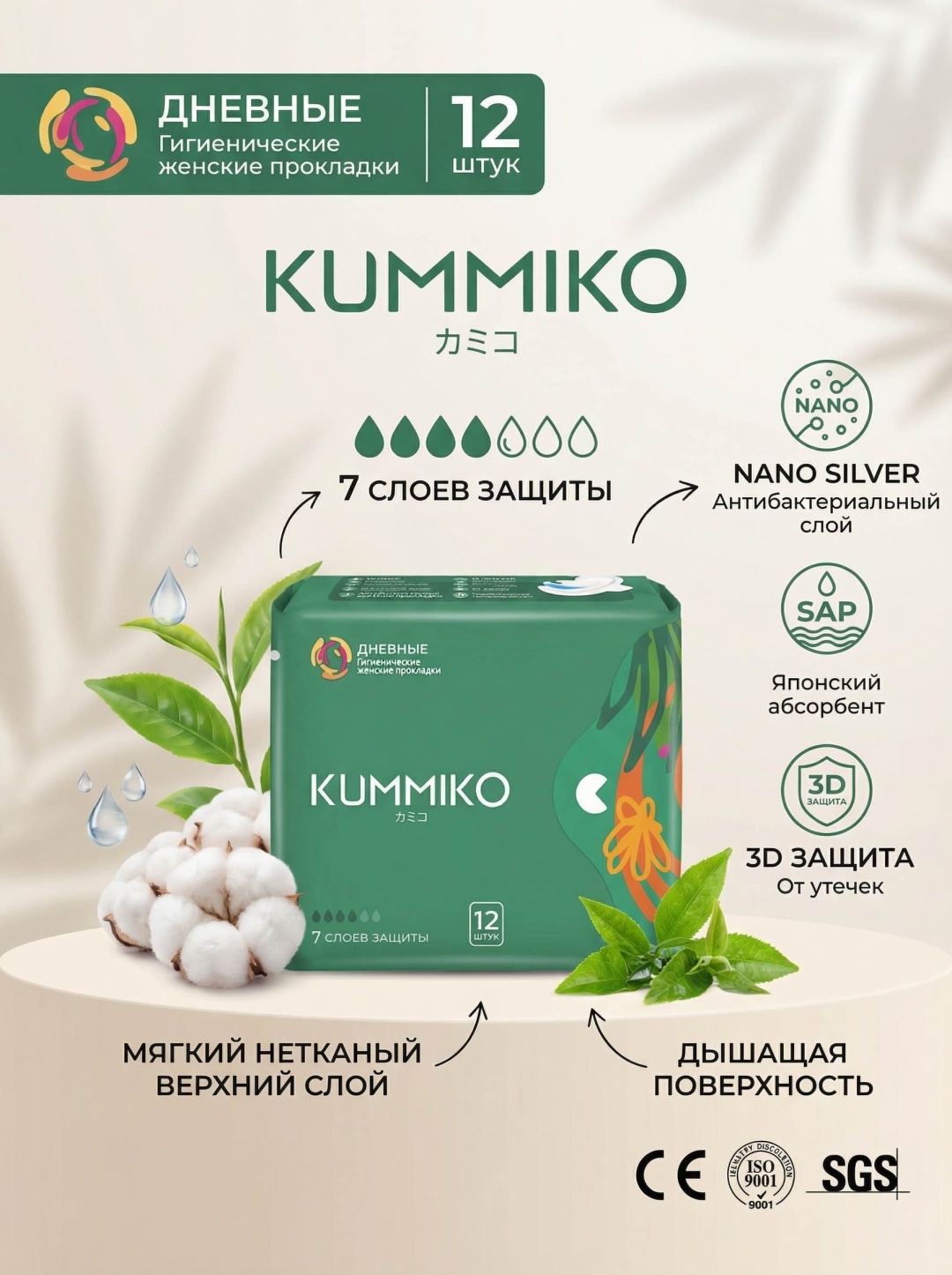 Kummiko прокладки Дневные 7 слоев Защиты 12 шт