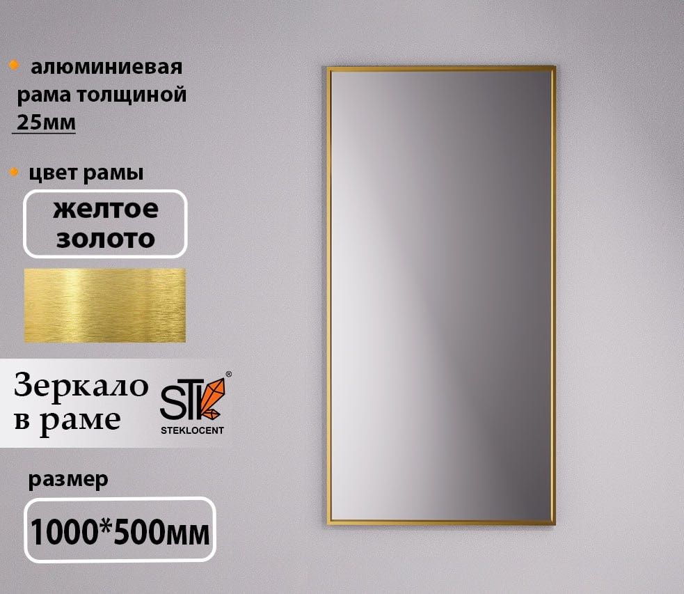 Зеркало настенное STEKLOCENT 50x100 см
