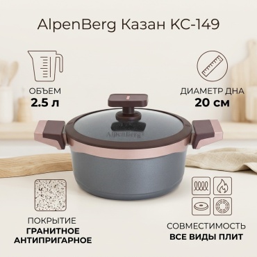 Казан AlpenBerg 2.5 л, алюминий