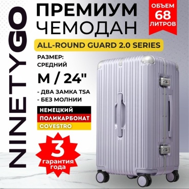 Чемодан Xiaomi NinetyGo All-Round Guard Suitcase 2.0 поликарбонат, алюминий 68.3 л лавандовый