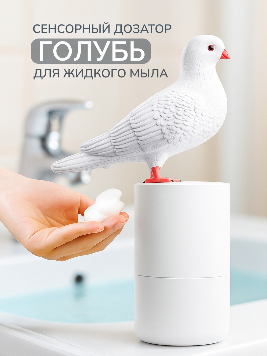 Дозатор для жидкого мыла MarCo Голубь Gzi-001G