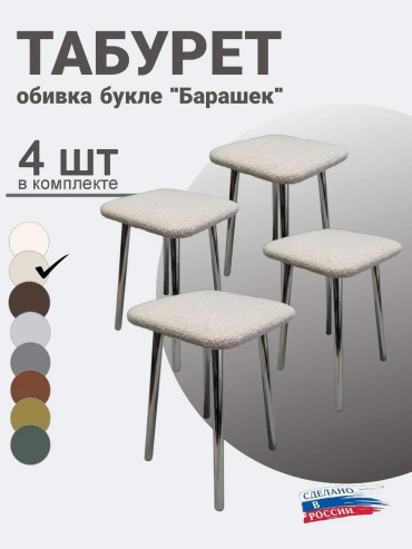 Комплект табуретов 419187958, 48x30.8x30.8 см, бежевый 4 шт.