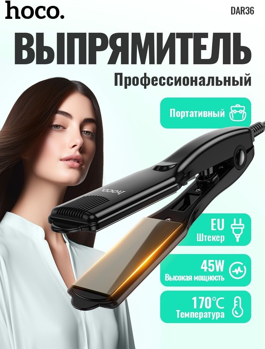 Hoco DAR36 утюжок