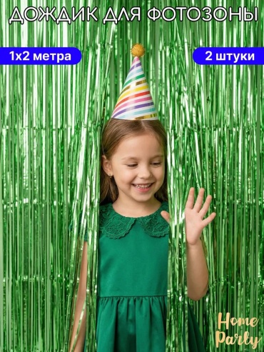 Дождик занавес фотозона на день рождения