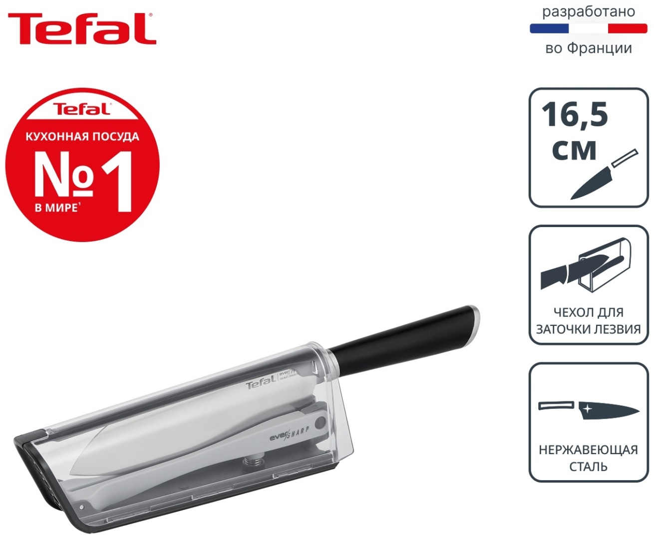 Нож сантоку Tefal, лезвие: нержавеющая сталь 1 шт