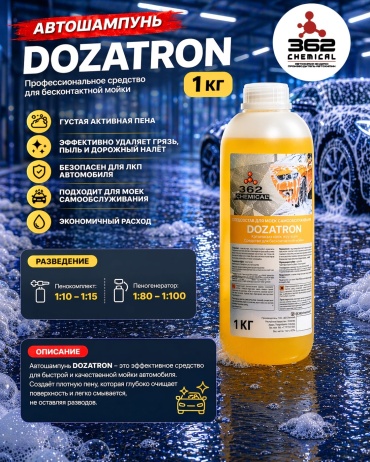 362 Chemical автошампунь 3620401 Dozatron 1 л