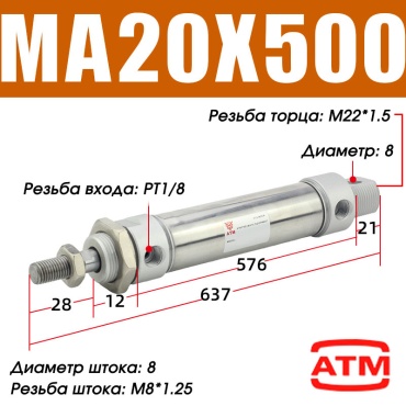 Пневмоцилиндр ATM MA20x500-S-CA 20х500 мм