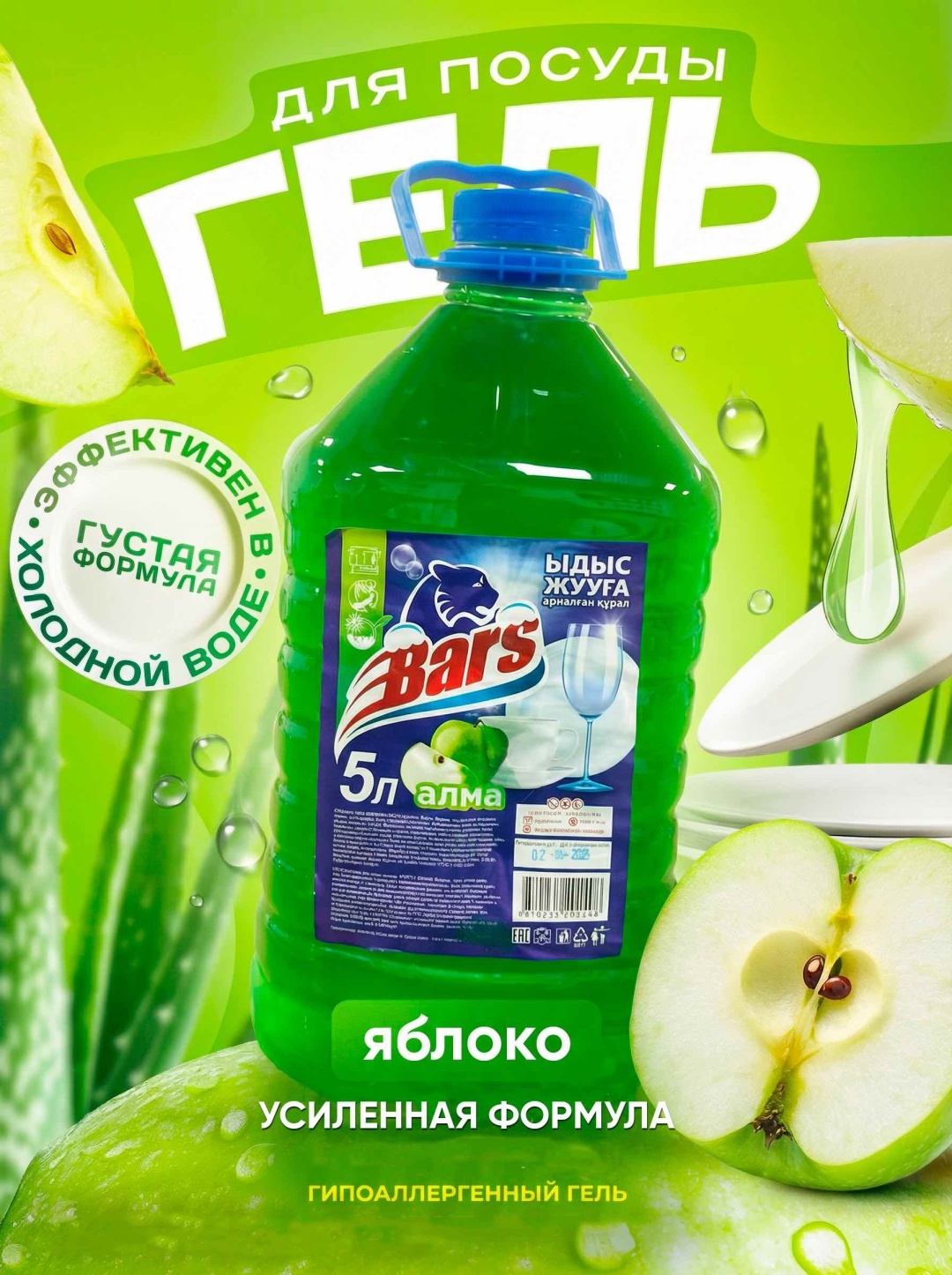Bars гель Яблоко