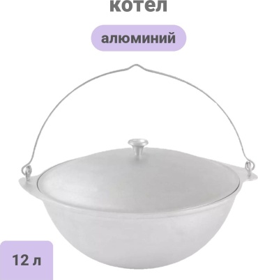 Котел Kukmara 12 л, алюминий