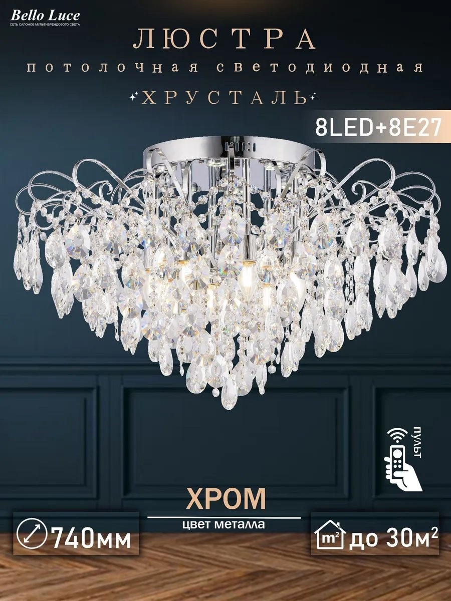Люстра потолочная E27, кол-во ламп: 8 шт