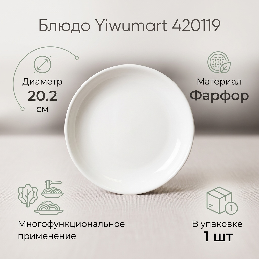 Блюдо Yiwumart 20.2х20.2 см, фарфор, 1 шт