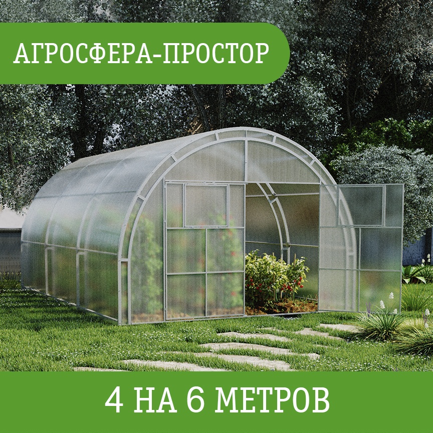 Теплица Агросфера поликарбонат Sky 6 мм 270x400x600 см, поликарбонат