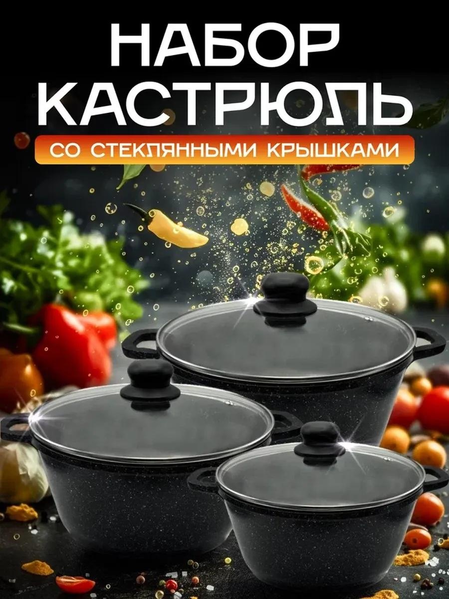 Набор кастрюль 9A3AAE21DFE8DF8D 6 в 1