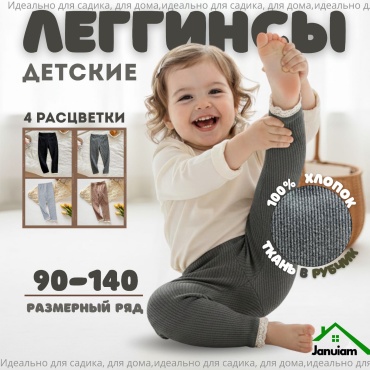 Лосины Januiam графит