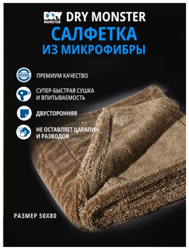 Dry Monster салфетка DM5080BROWN 1 шт