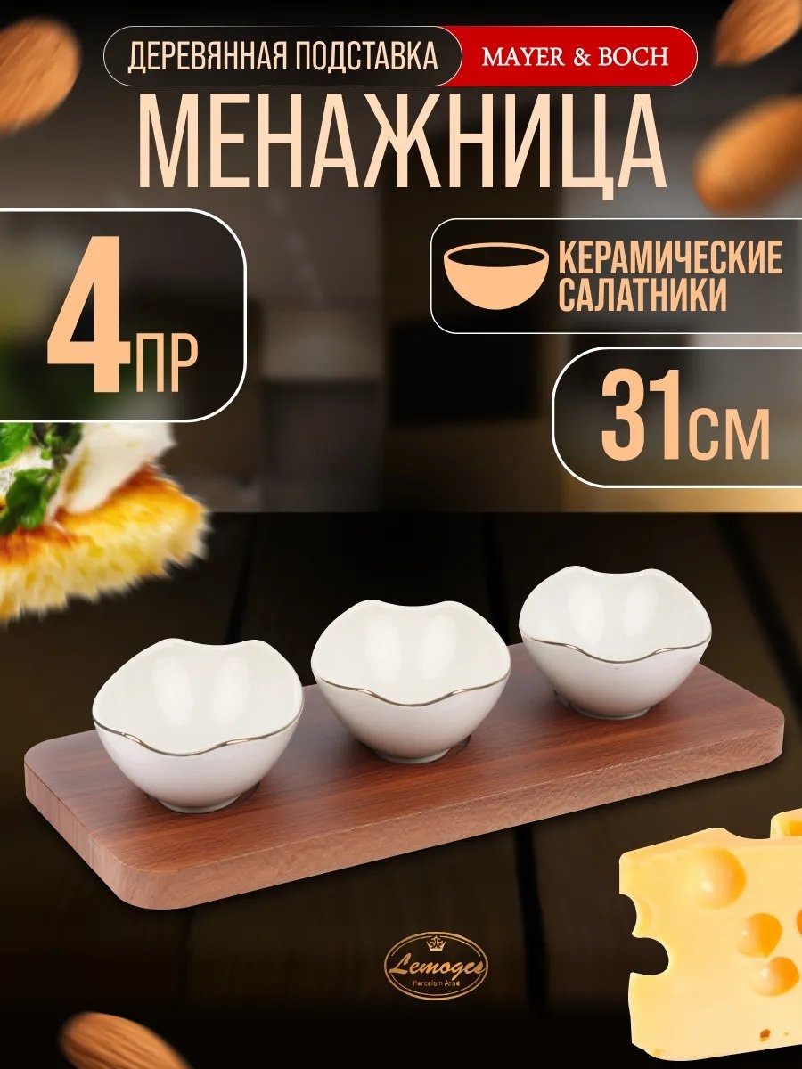 Loraine менажница 291288113 прямоугольная 1 шт