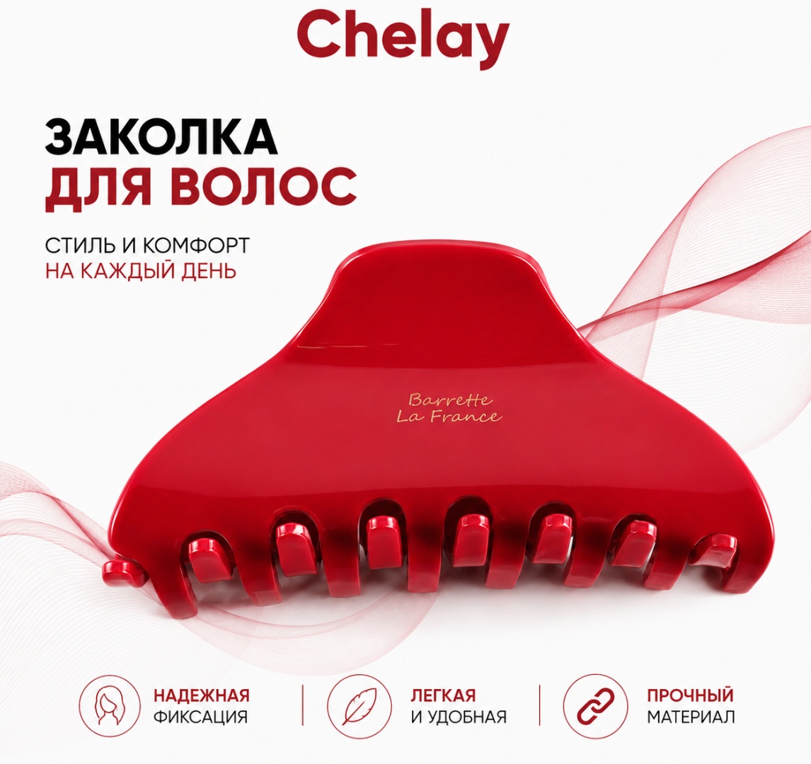 Chelay заколка краб 1 шт, красный