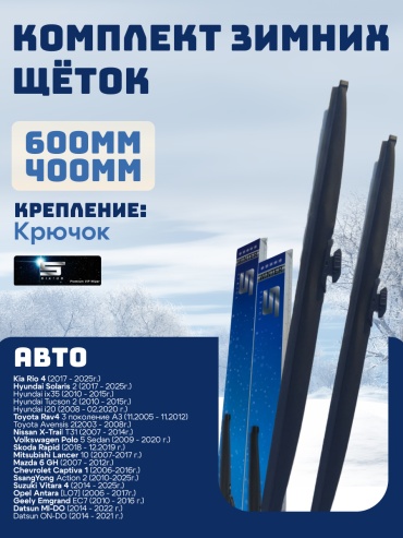 Щетка каркасная Sirius 354523 600 мм, 2 шт
