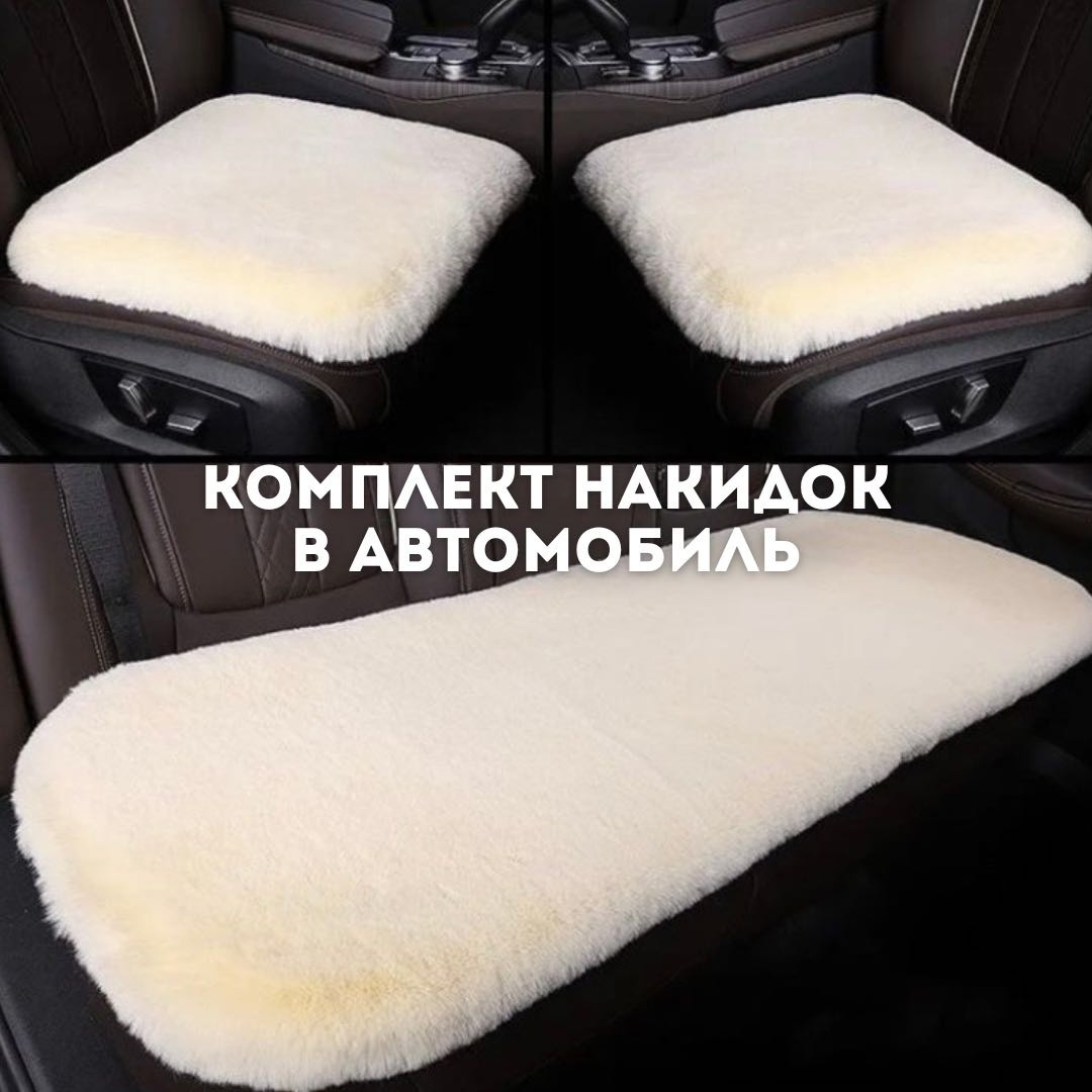 Комплект накидок из 3 предметов, белый