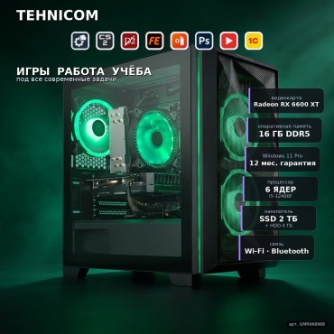 Tehnicom i5-12400F / RX 6600 XT 8 Гб / 16 Гб / 4000 Гб HDD+SSD 2000 Гб / Win 11 Pro