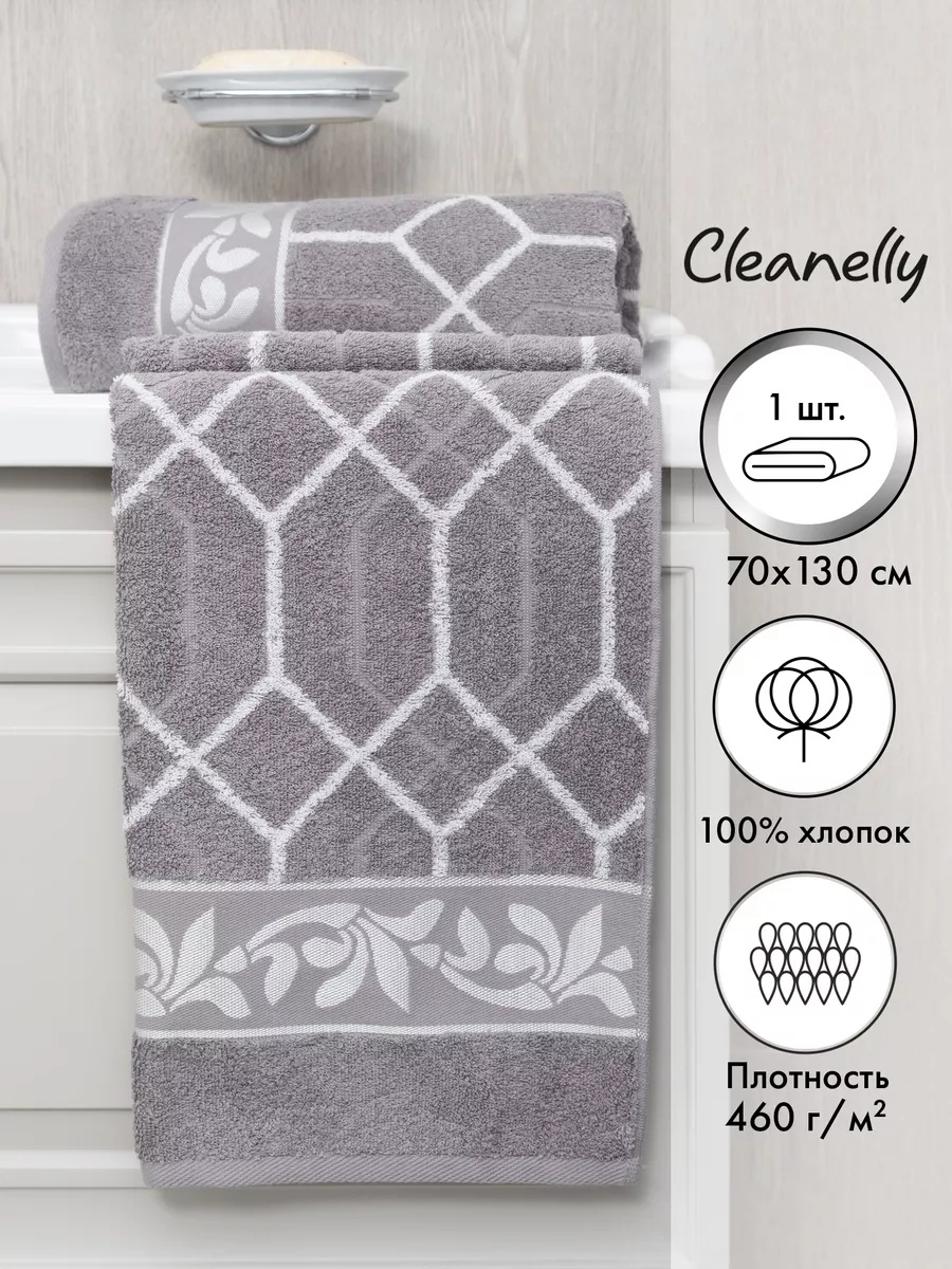 Полотенце Cleanelly 130x70 см, хлопок, 1 шт,