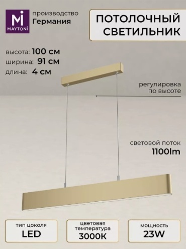 Светильник потолочный Maytoni LED 23 Вт золотистый