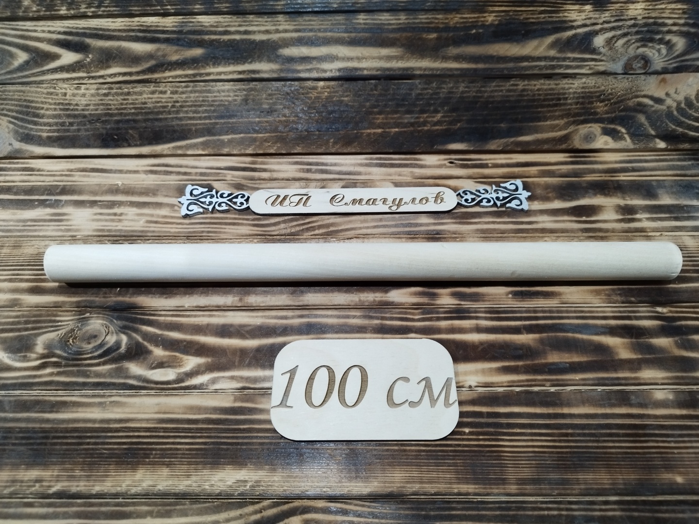 Скалка WOOD MASTER 1255345 100 см