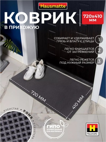 Придверный коврик 41x72 см, 182966032