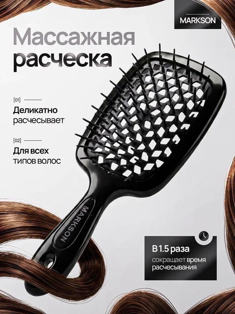 MARKSON массажная расческа ЧЧ 21 см