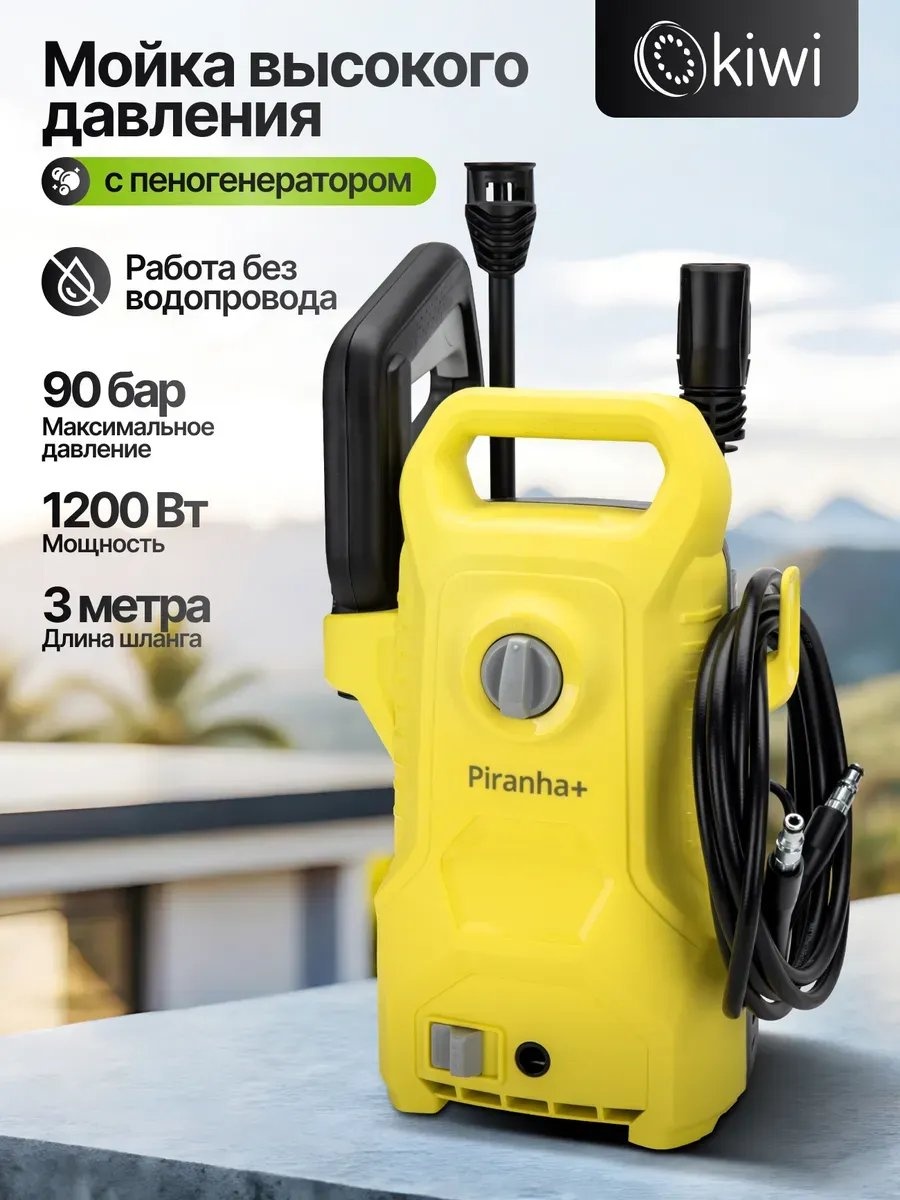 Мойка высокого давления электрический 90 бар, 681105523