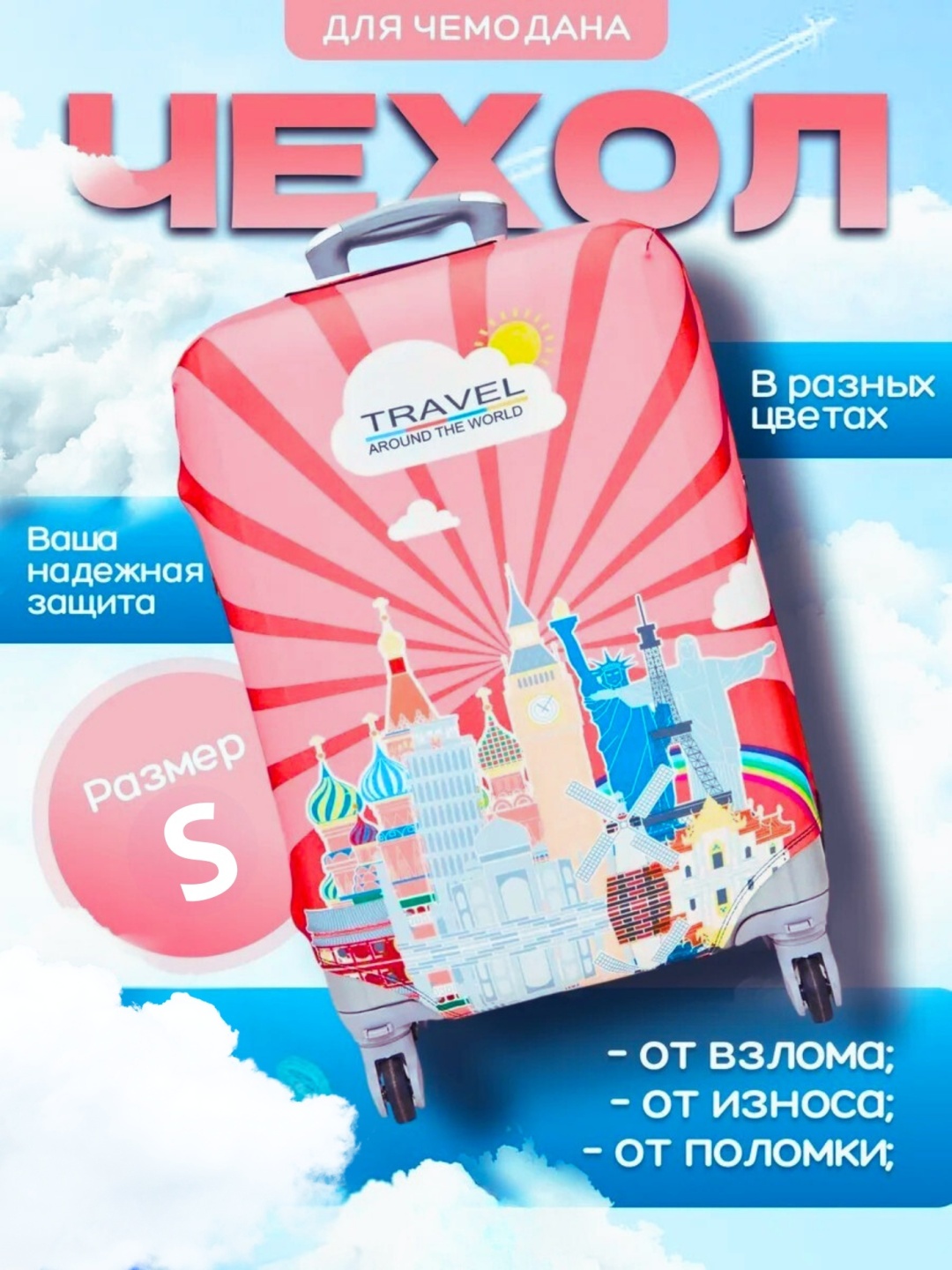 Чехол маленький (до 40 л) розовый, красный