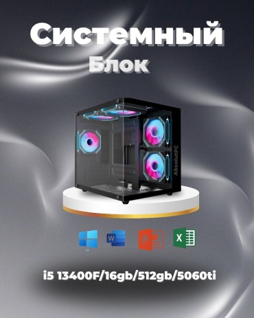Megamarket i5-13400F / RTX 5060 Ti 12 Гб / 16 Гб / SSD 512 Гб / Win 11 Pro