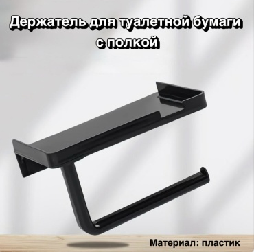 Держатель 567340096 1 шт, пластик