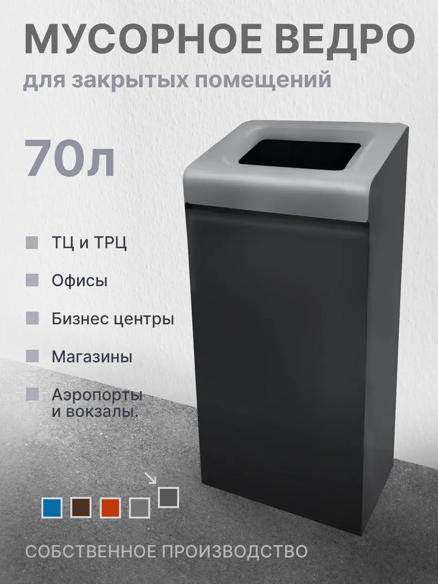 Мусорное ведро с крышкой 431096514 70 л
