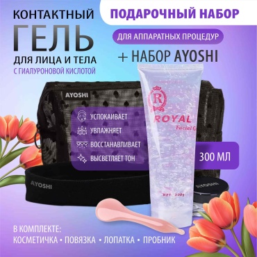 AYOSHI Токопроводящий контактный гель с гиалуроновой кислотой набор по уходу за лицом и телом для женщин