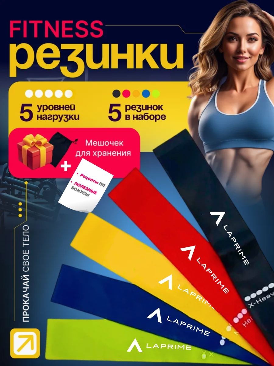 Эспандер Фитнес-резинка LAPRIME Lprmfit5 5 шт 18 кг