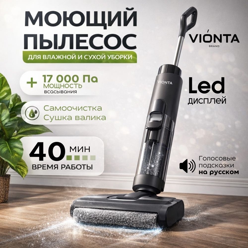 Пылесос VIONTA M6 серый