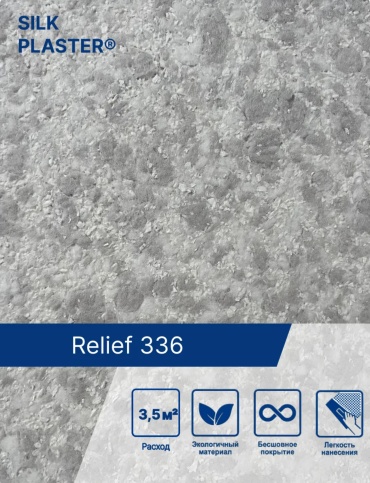 Жидкие обои Silk Plaster Рельеф крупнорельефная структура, цвет серебристый, 1 кг