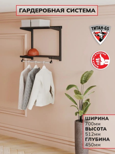 Система хранения универсальная металл, 70x45x52 см