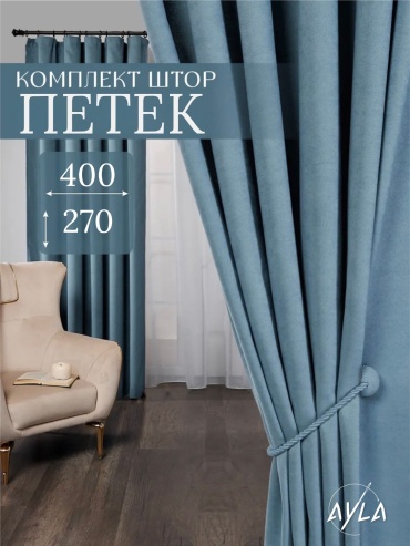 Портьеры Ayla 400x270 см 2 шт, петек, светло -синий