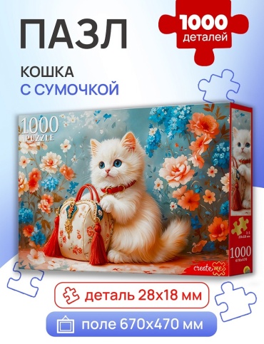 Пазл РЫЖИЙ КОТ Кошка с сумочкой классический 1000 деталей