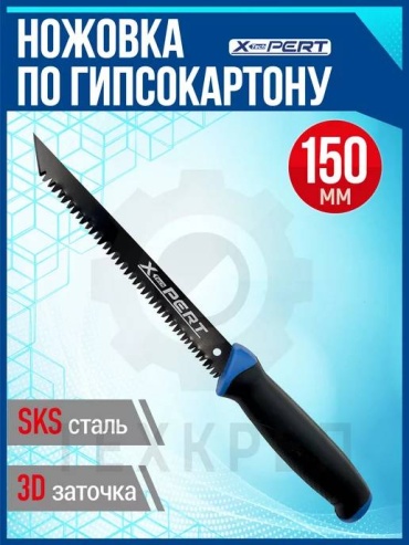 Xpert узкая ножовка по гипсокартону XP-0105 150 мм
