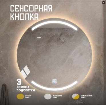 Умное зеркало настенное Element 90x90 см